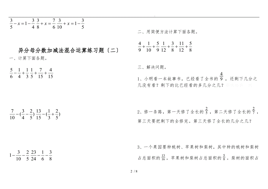 异分母分数加减法混合运算练习题_第2页