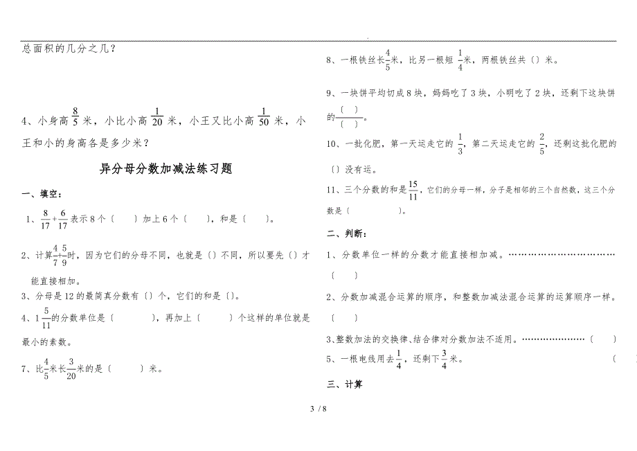 异分母分数加减法混合运算练习题_第3页