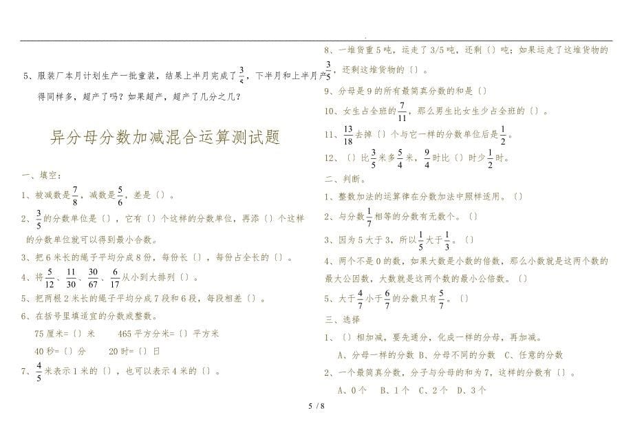 异分母分数加减法混合运算练习题_第5页