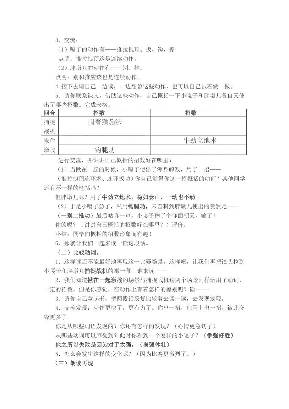 小嘎子和胖墩儿比赛摔跤导学案定稿_第5页