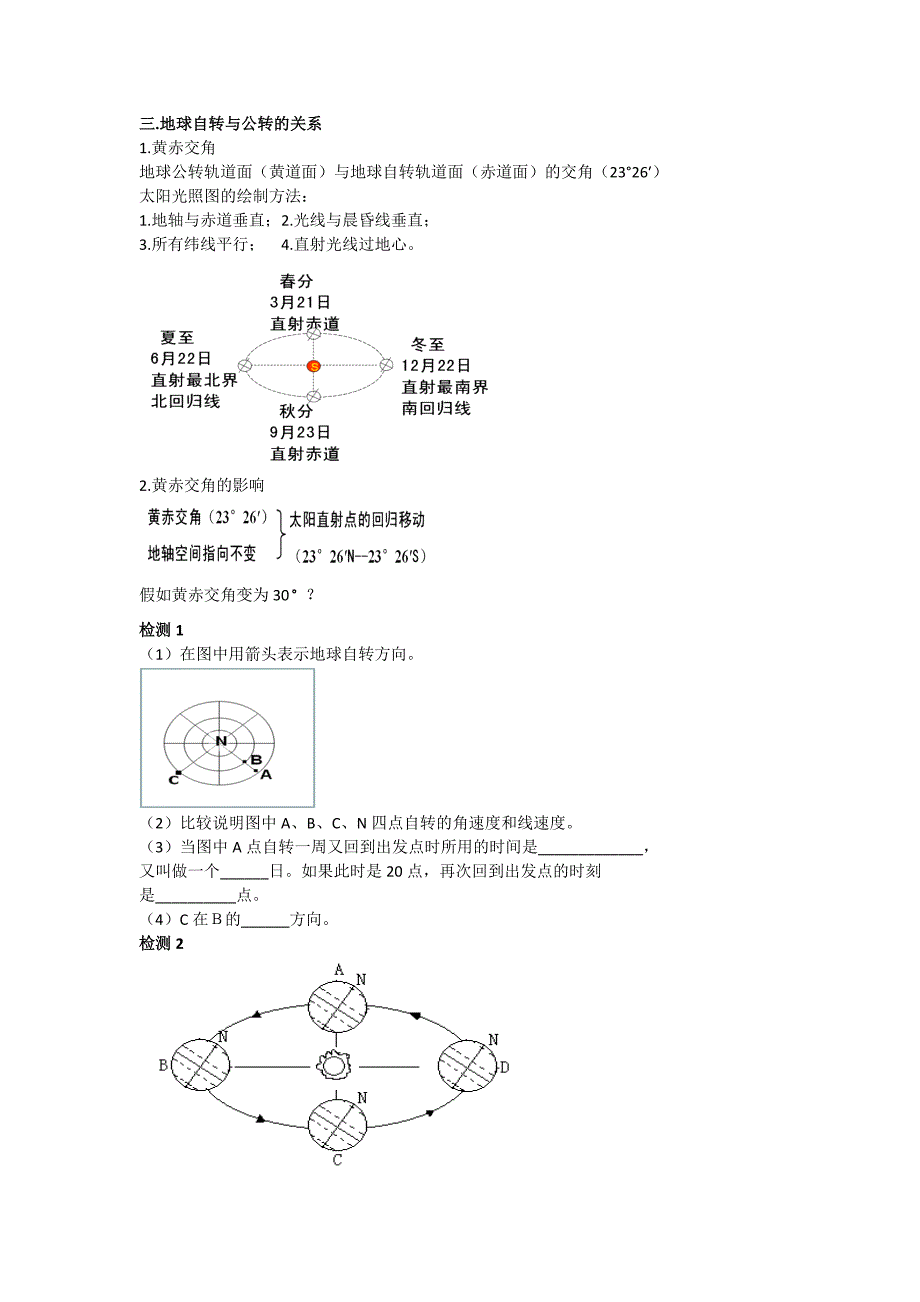 北京市第四中学高考地理人教版总复习专题学案 地球运动的基本规律_第2页