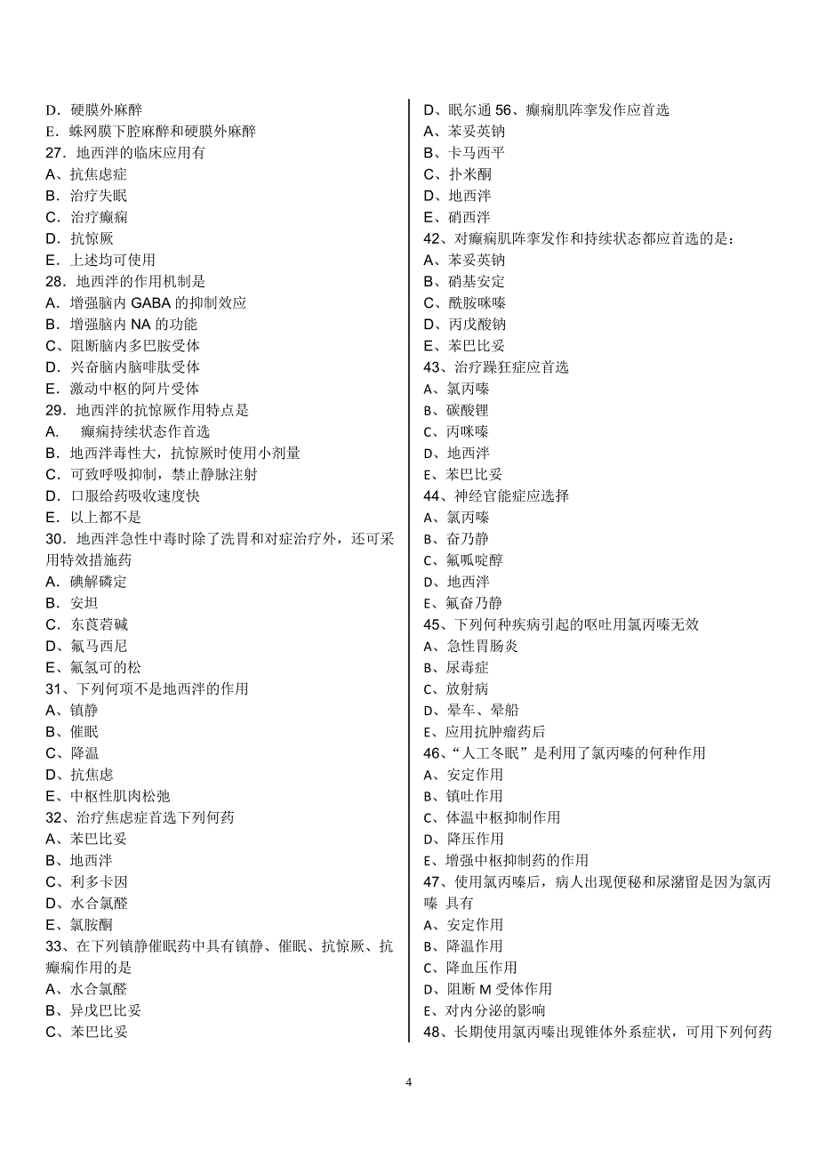 中专护理班药理复习题-1.doc_第4页