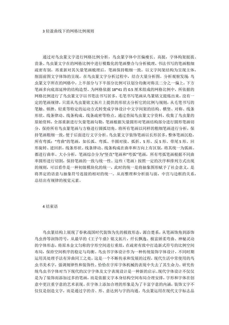 鸟虫篆字体实验设计_第3页