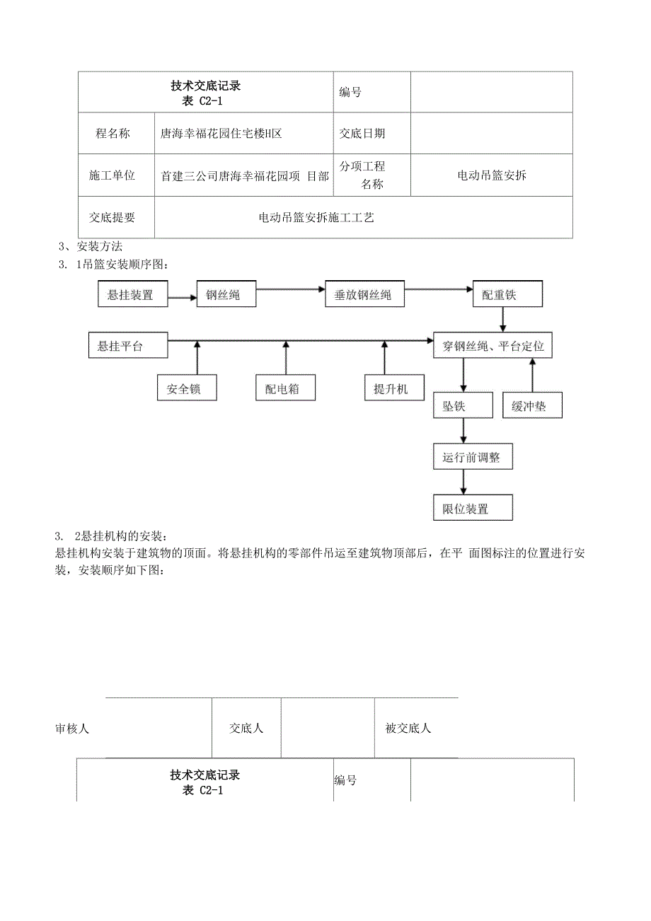 电动吊篮技术交底_第3页