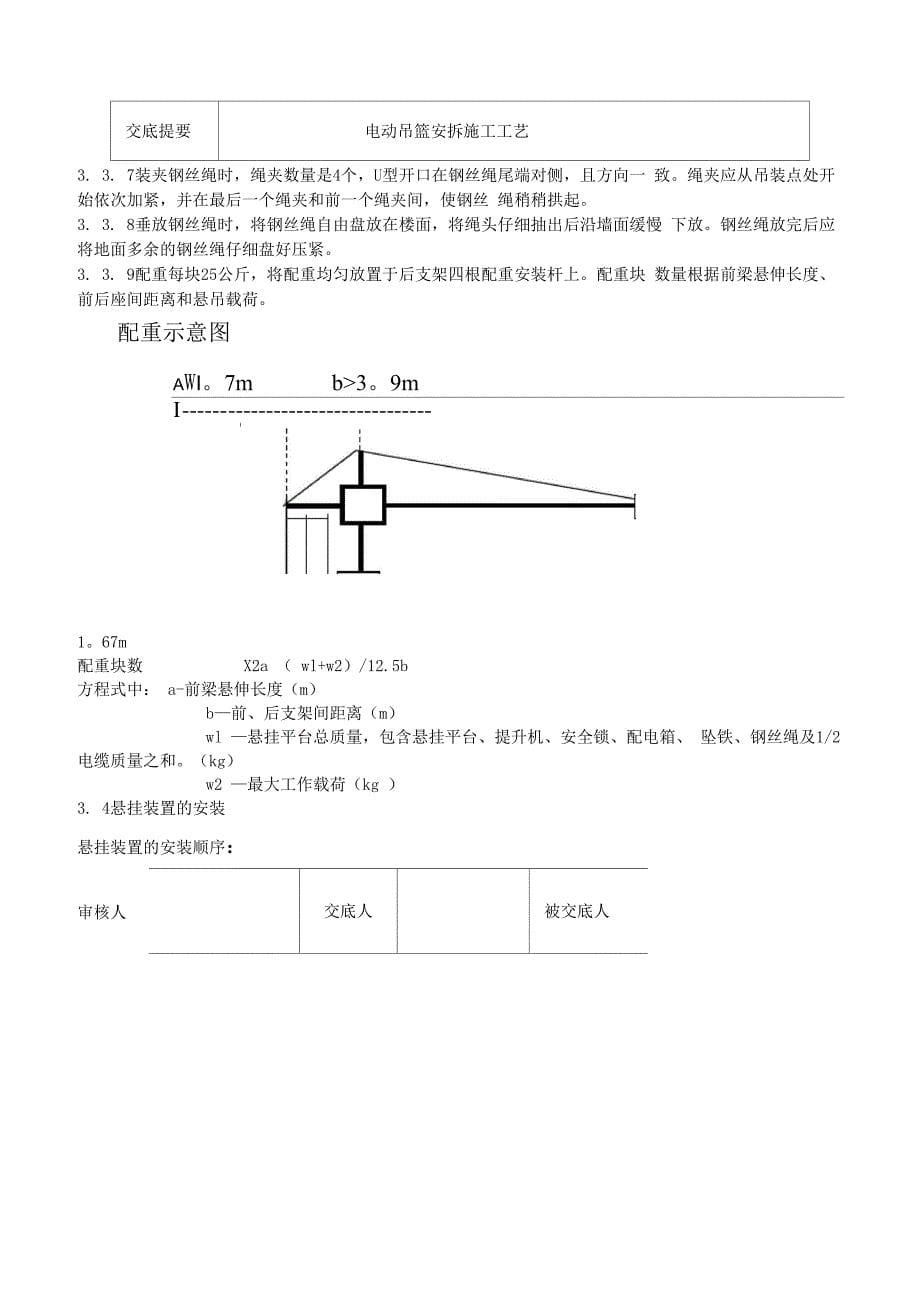 电动吊篮技术交底_第5页