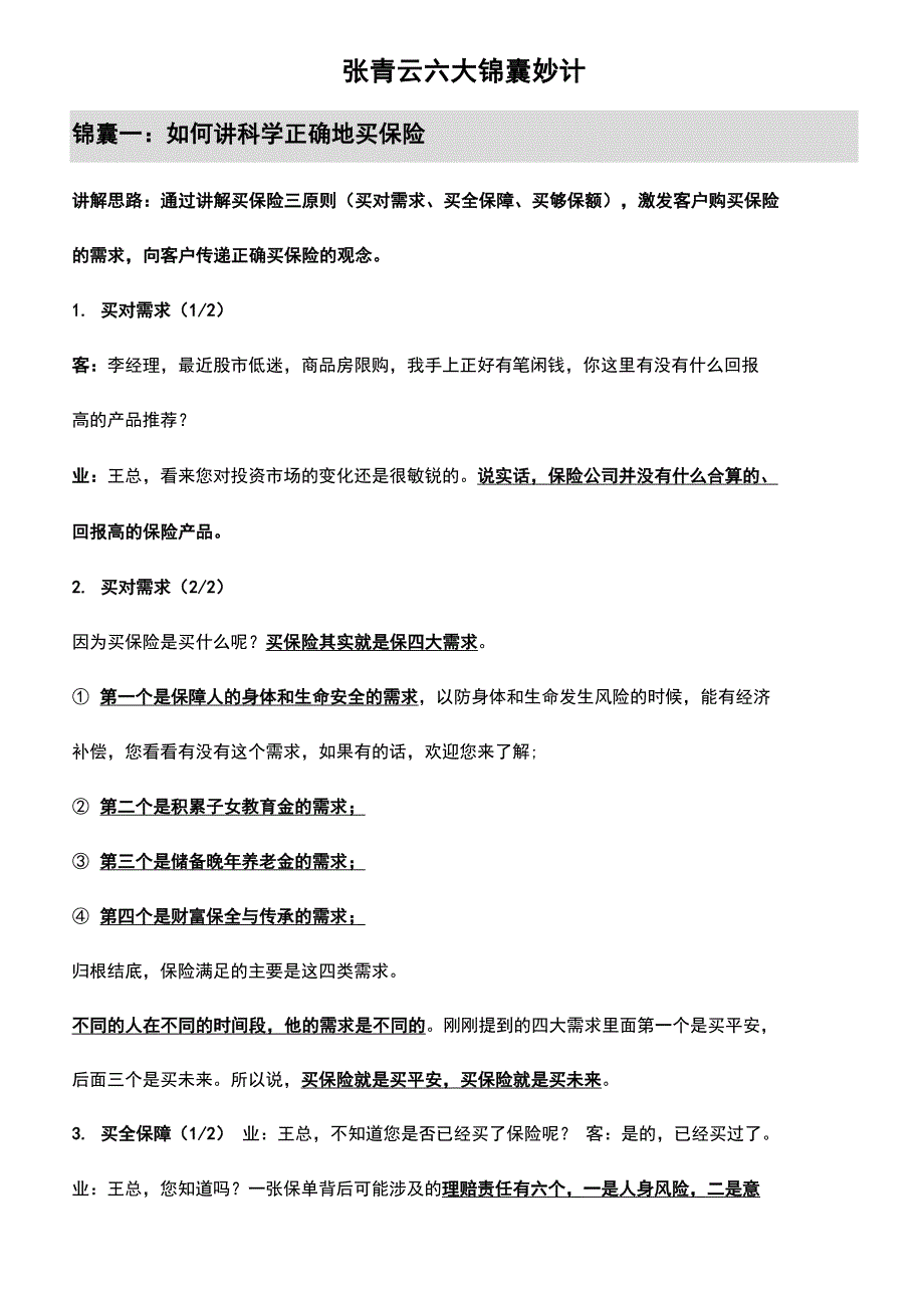 张青云六大锦囊妙计关键句_第1页