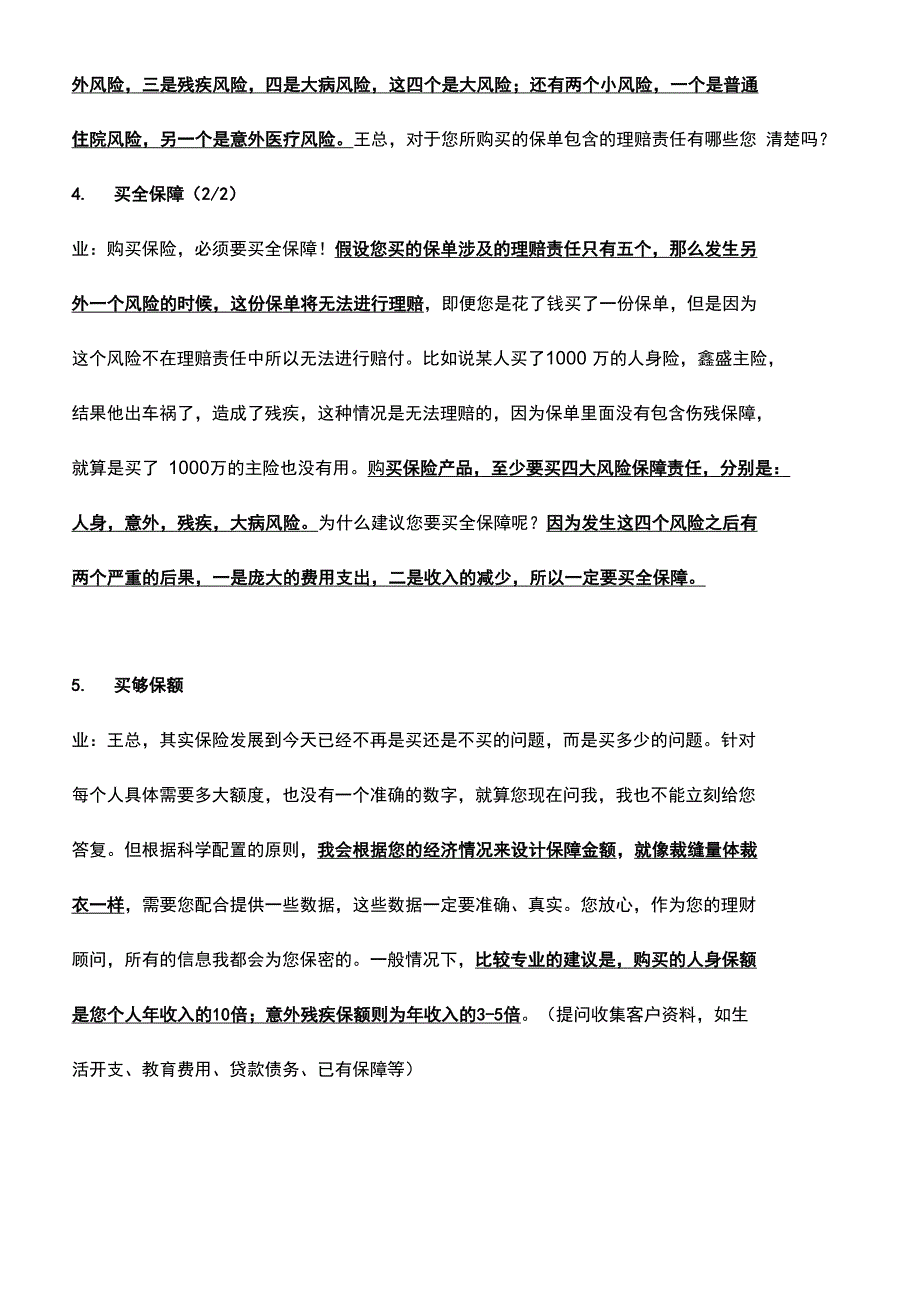 张青云六大锦囊妙计关键句_第2页