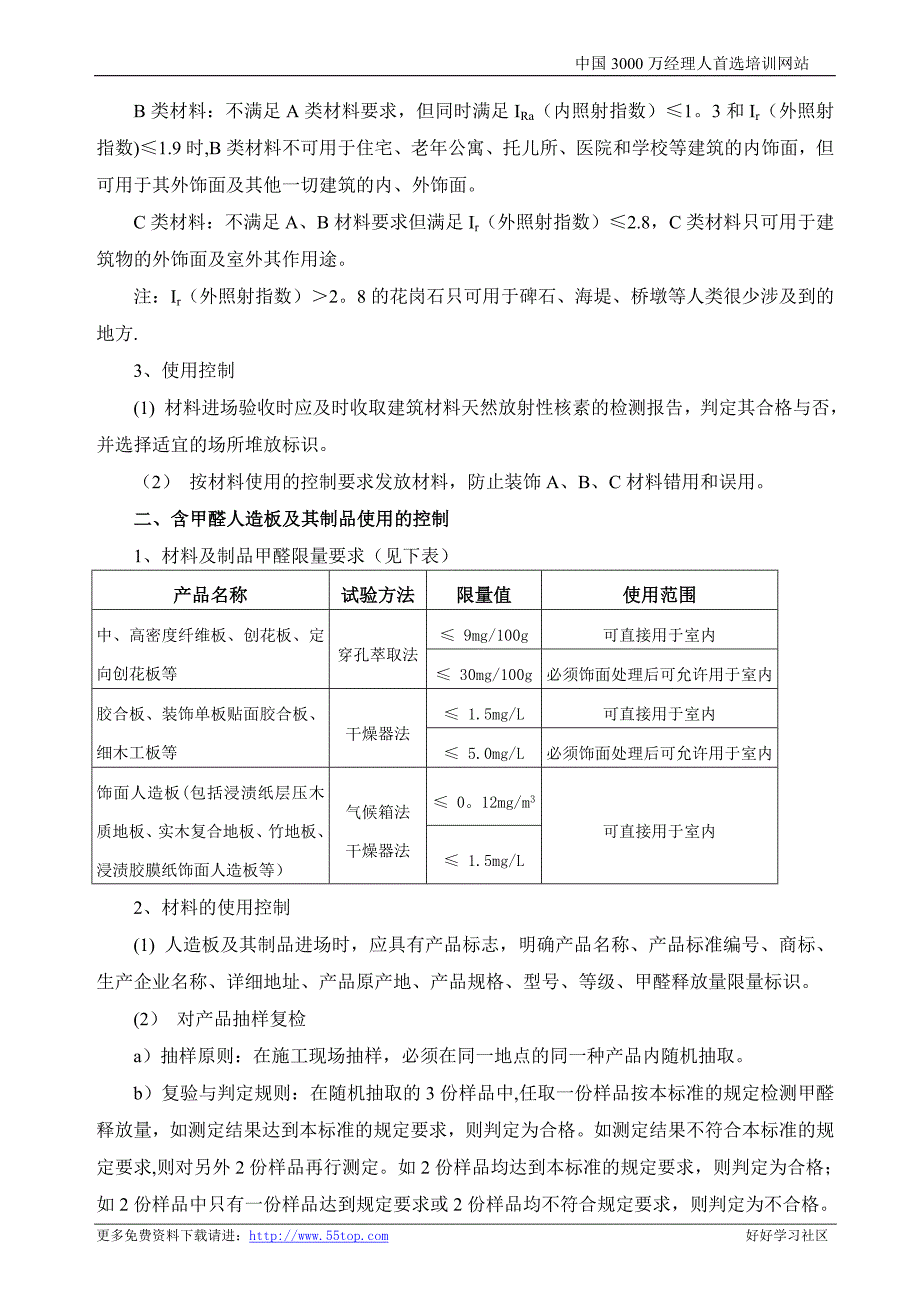 含有害物质建筑材料使用控制作业指导书_第2页