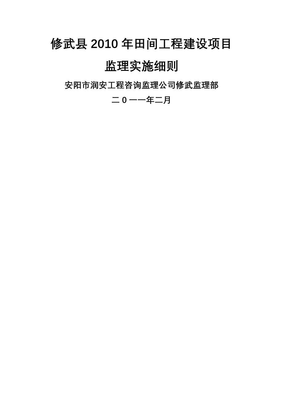 监理实施细则_第1页
