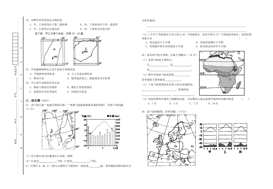 2013年高二期中试卷（选修）.doc_第3页