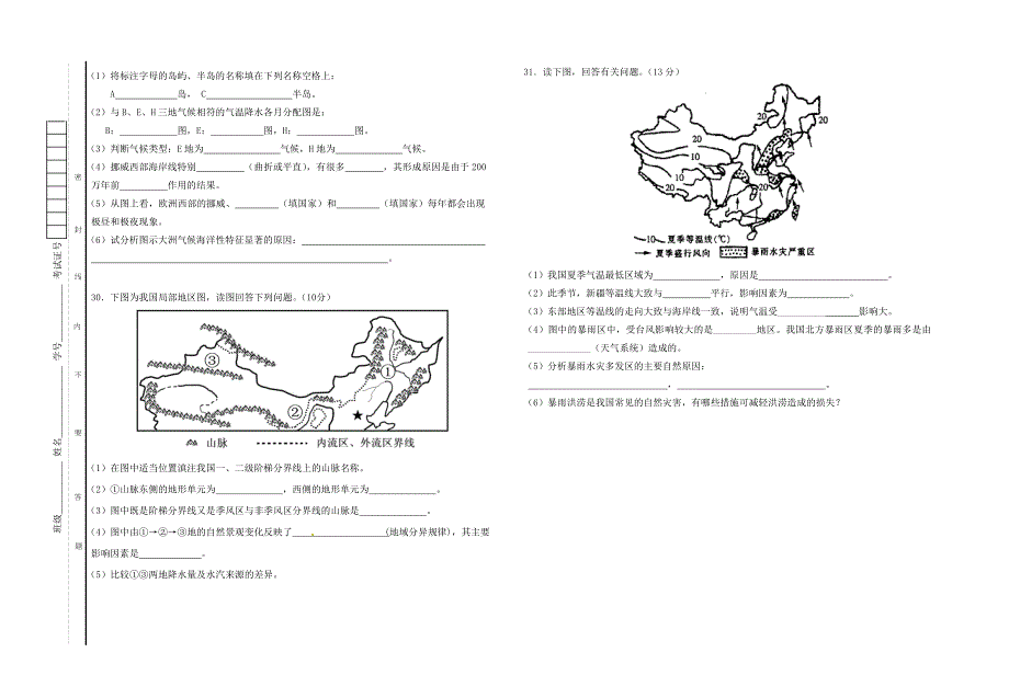 2013年高二期中试卷（选修）.doc_第4页