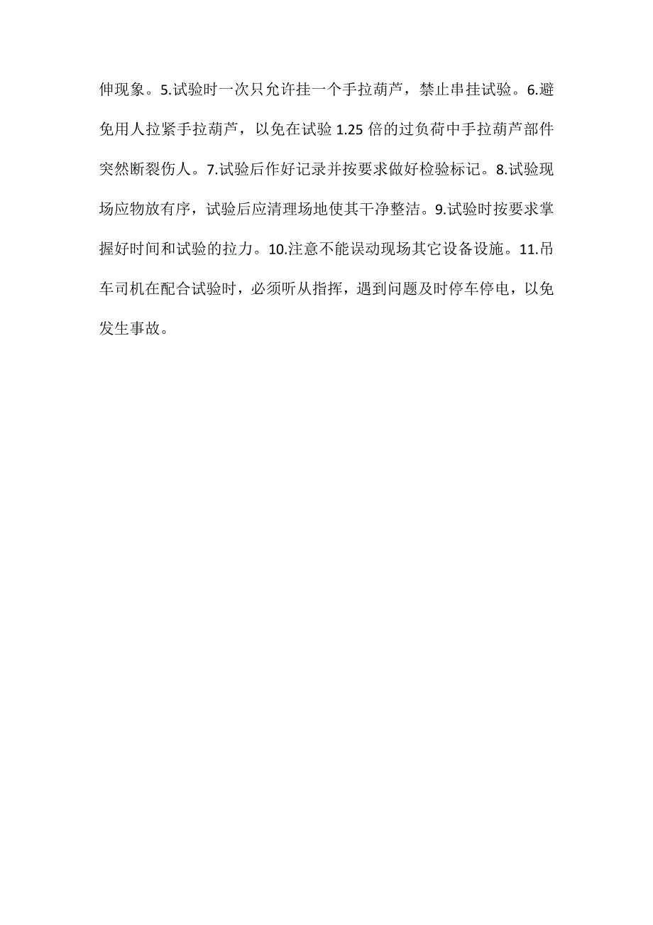 手拉葫芦专用钢丝绳检查试验制度_第2页