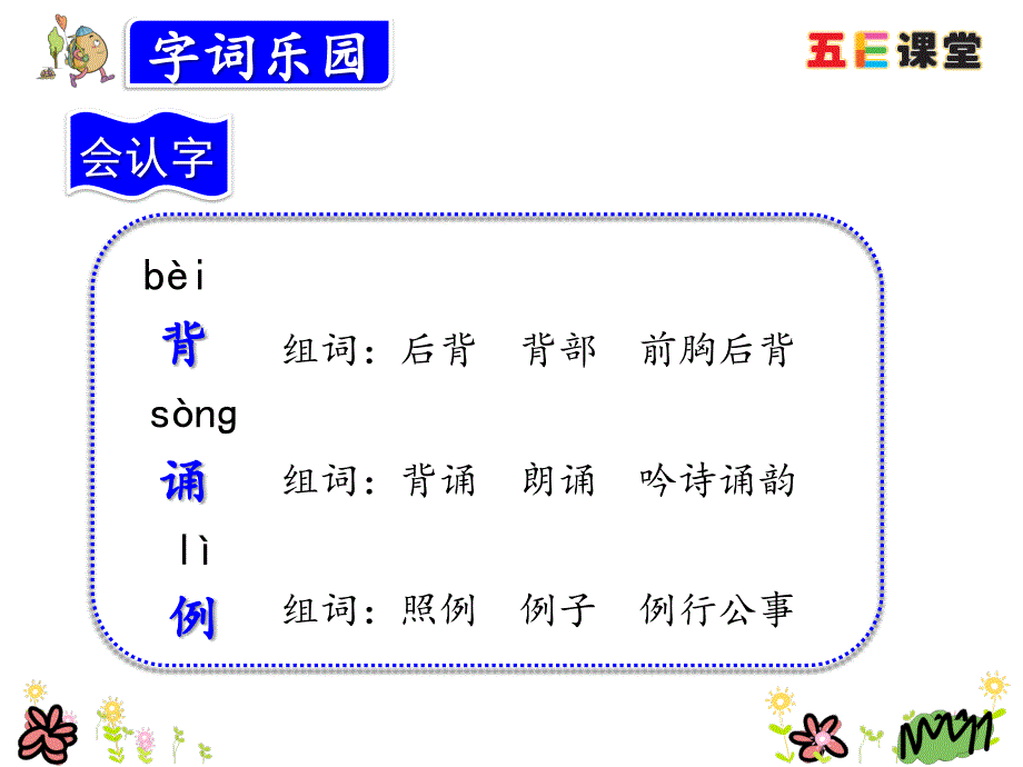 人教版三年级语文上册3.不懂就要问_第4页