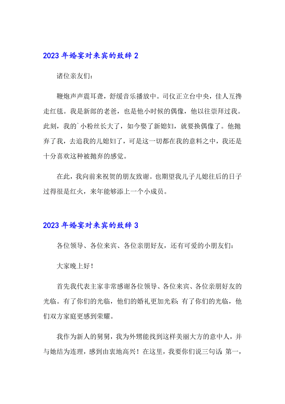 2023年婚宴对来宾的致辞_第3页