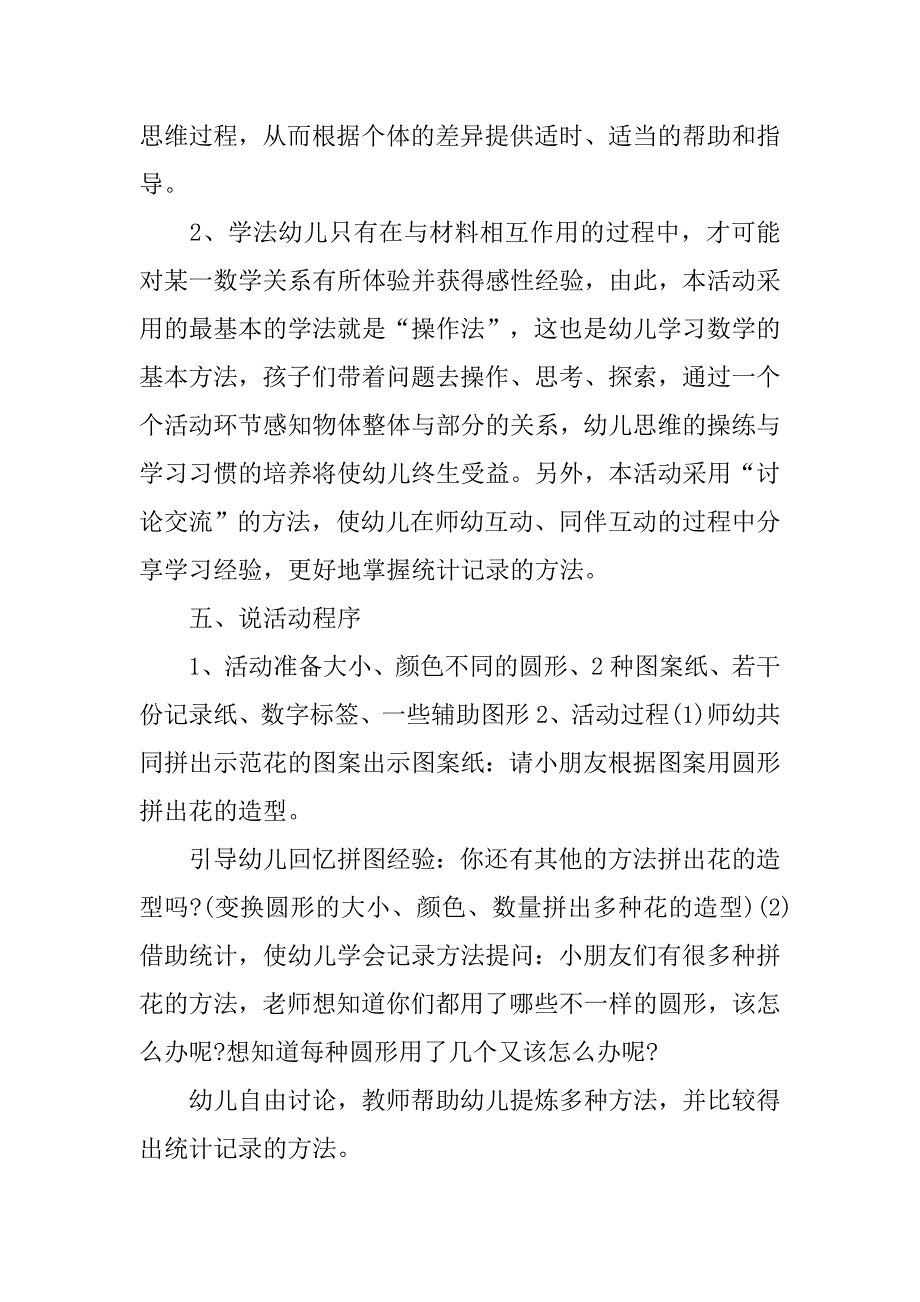 幼儿园中班数学说课稿《多变的圆形》 说课稿100篇.docx_第3页