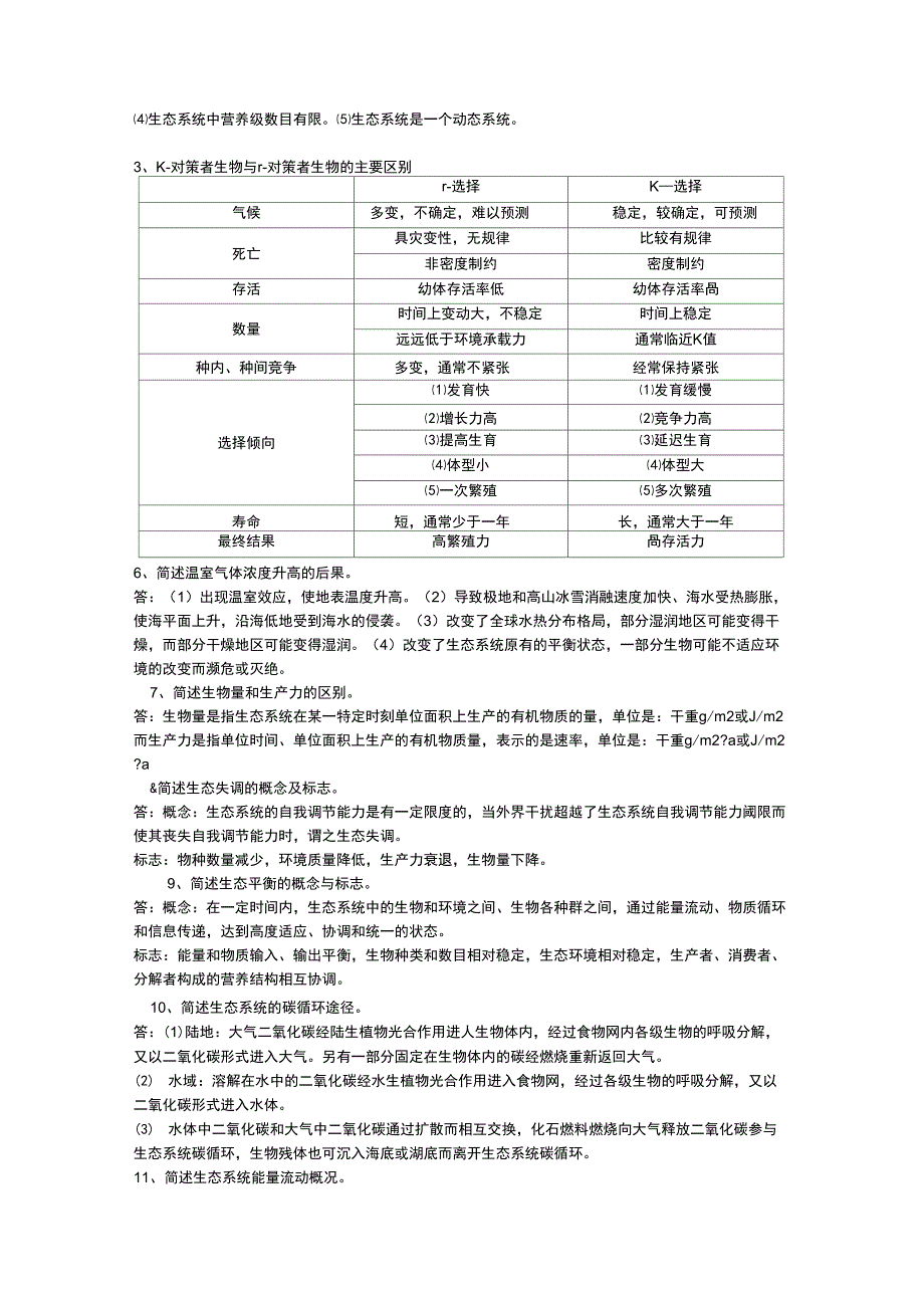 2019年生态学试题及答案16_第2页