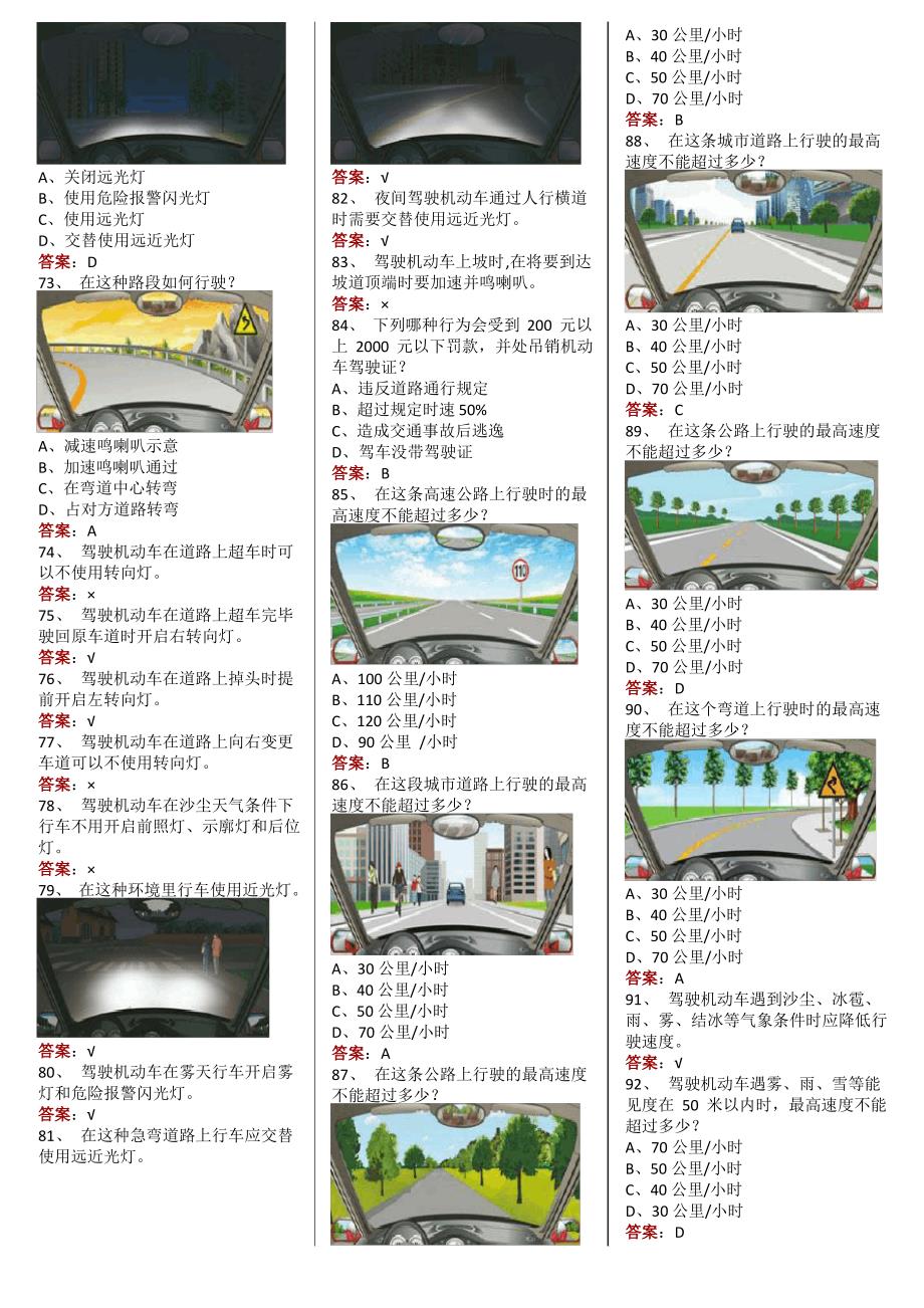 2017最新驾考科目一完整题库看完必过_第4页