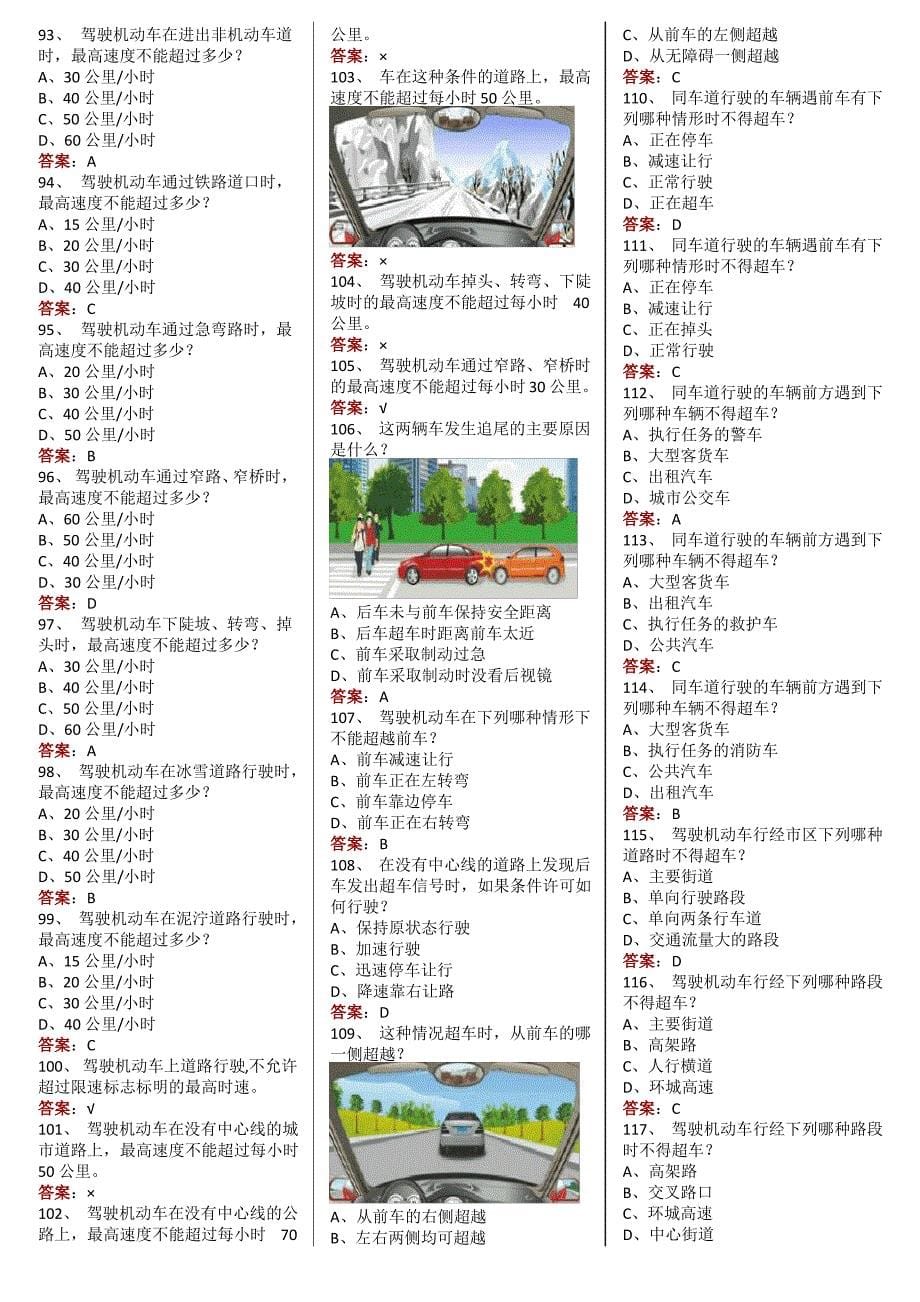 2017最新驾考科目一完整题库看完必过_第5页