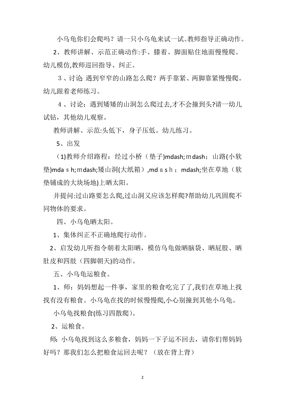 幼儿园小班体育活动教案小乌龟晒太阳_第2页