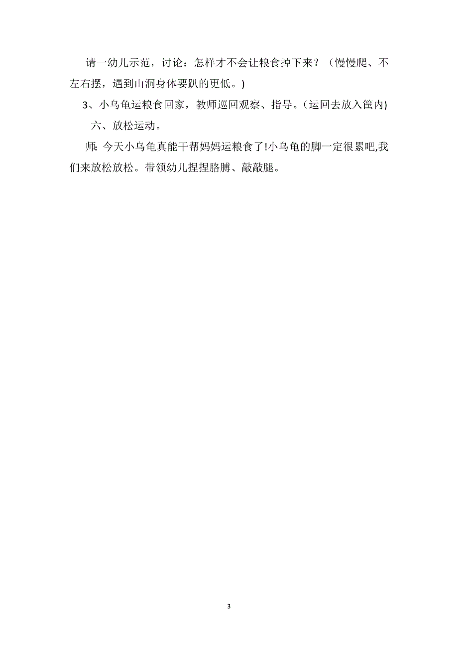 幼儿园小班体育活动教案小乌龟晒太阳_第3页