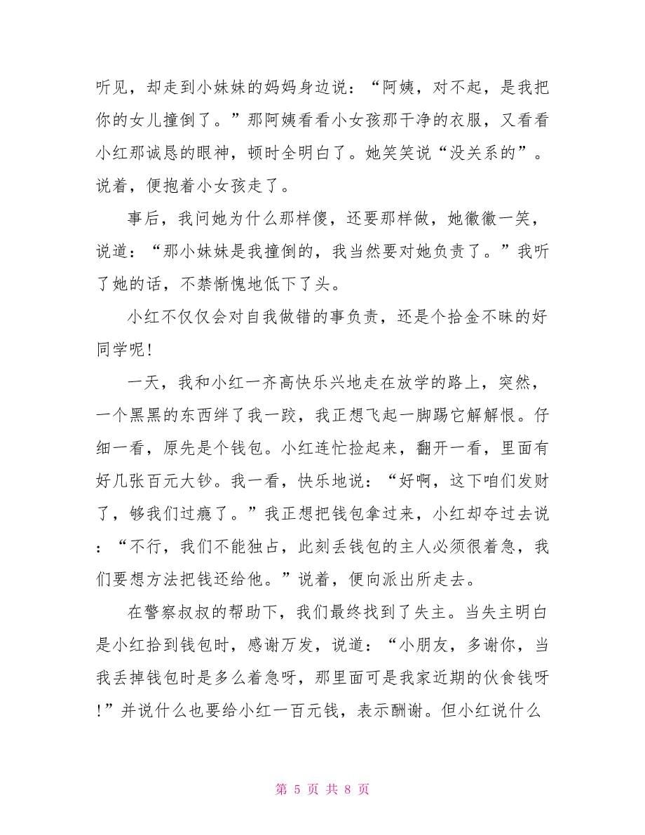 令我敬佩的一个人作文六篇500字_第5页