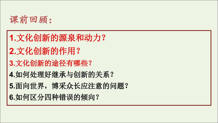 20222023高中政治专题6.1源远流长的中华文化课件新人教版必修_第2页