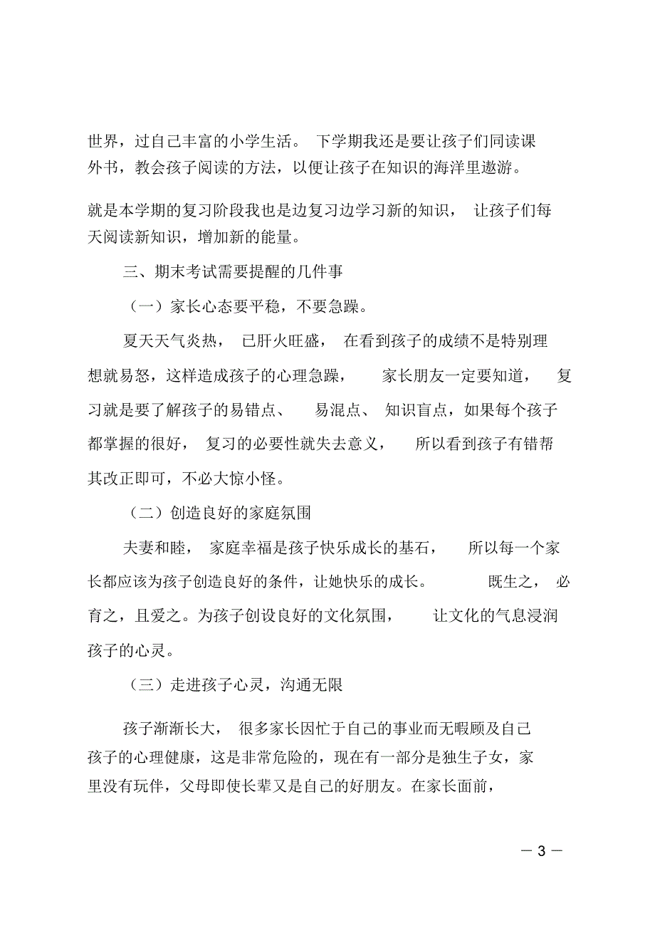 家长会老师交流发言稿范文_第3页