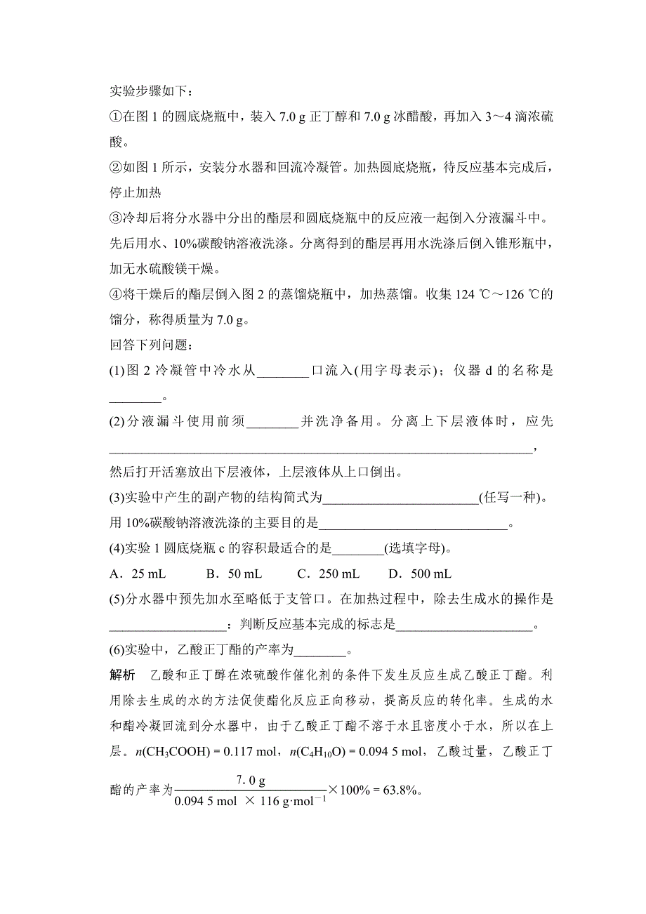 【最新】高考化学作业本【热点9】综合型实验题专项突破含答案_第3页