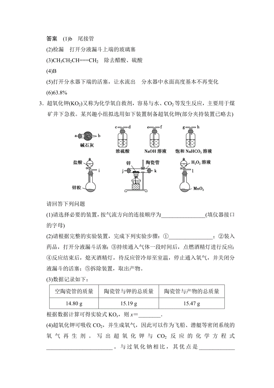 【最新】高考化学作业本【热点9】综合型实验题专项突破含答案_第4页