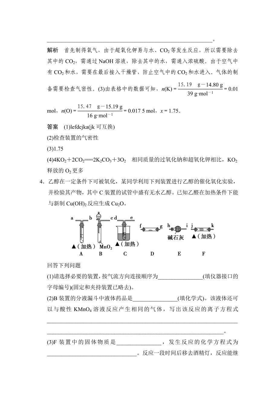 【最新】高考化学作业本【热点9】综合型实验题专项突破含答案_第5页