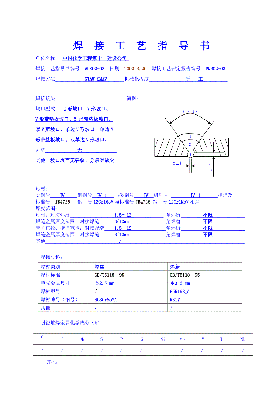 焊接工艺评定（新版）_第1页