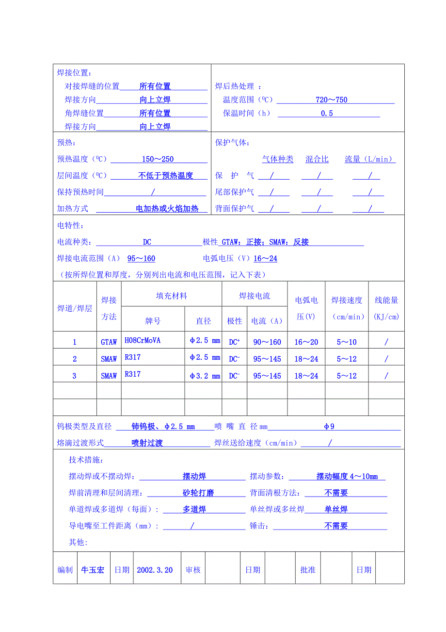 焊接工艺评定（新版）_第2页