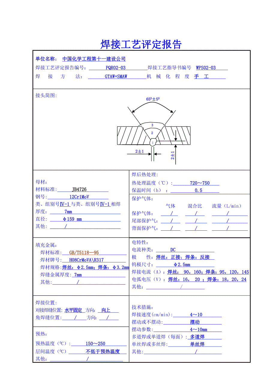 焊接工艺评定（新版）_第3页