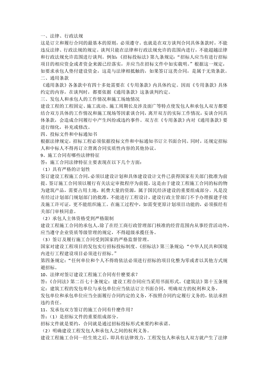 一级建造师建设工程施工合同经典问答_第2页