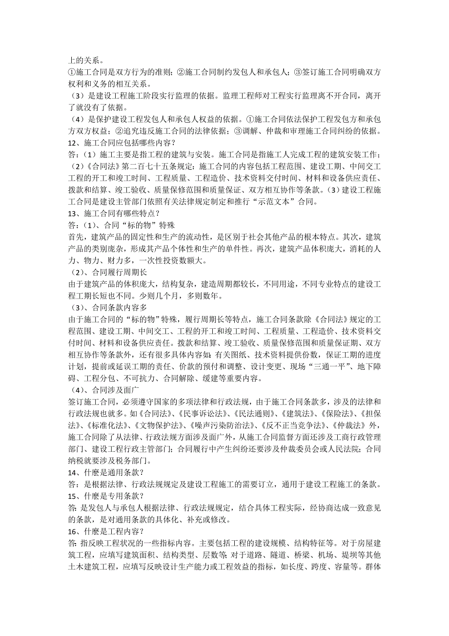 一级建造师建设工程施工合同经典问答_第3页