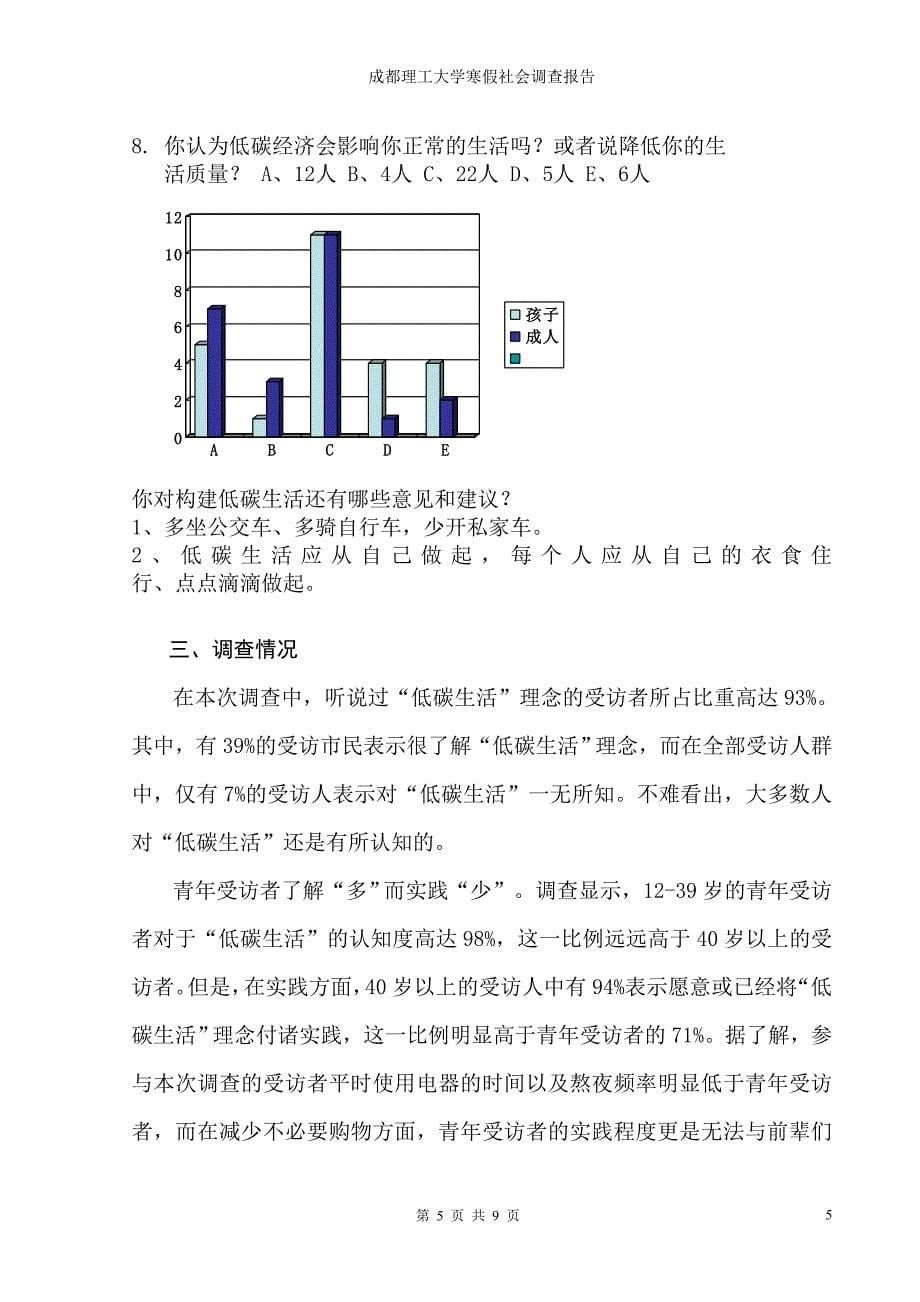 低碳环保调查报告_第5页