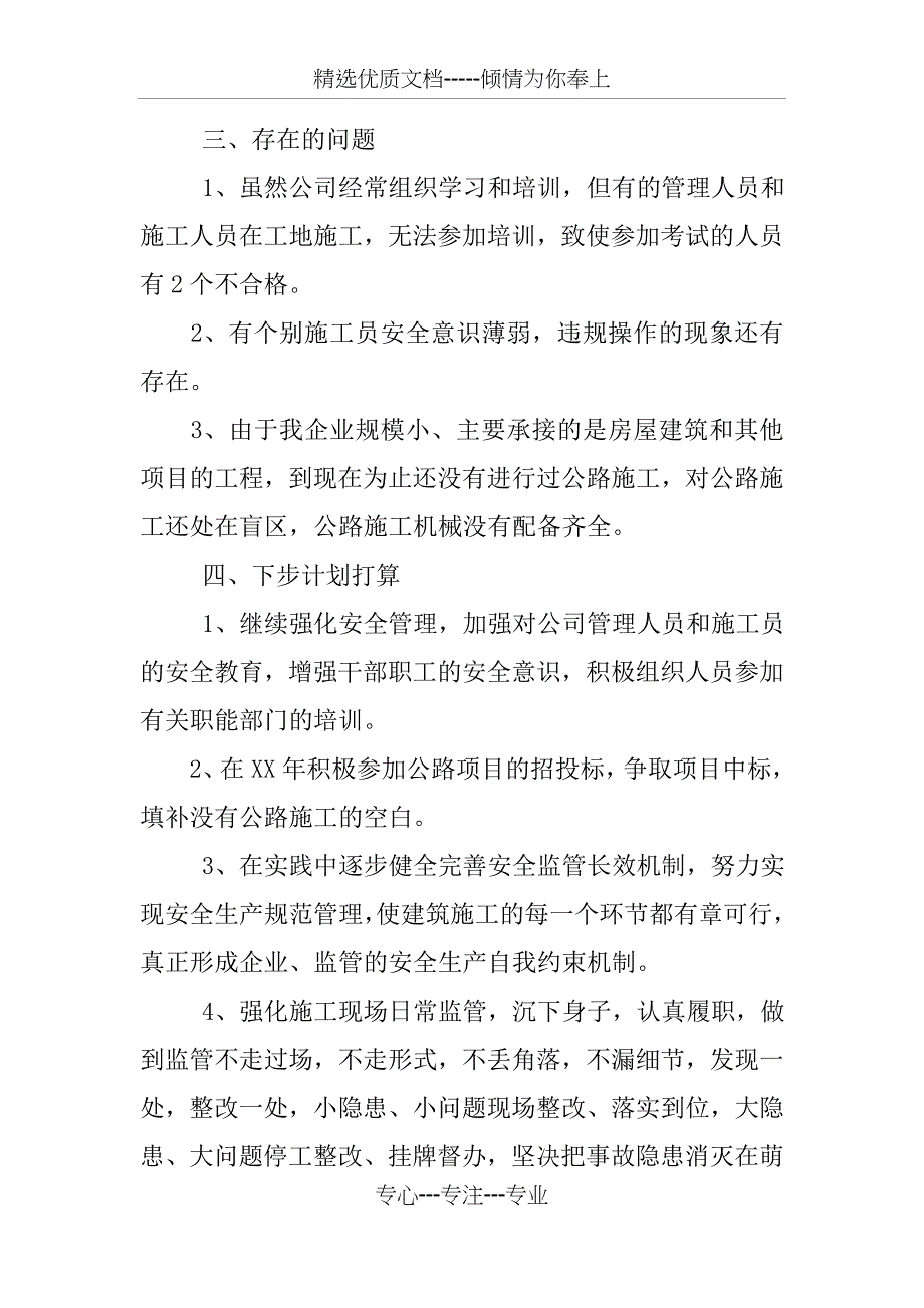 建筑公司安全考评工作情况汇报_第4页