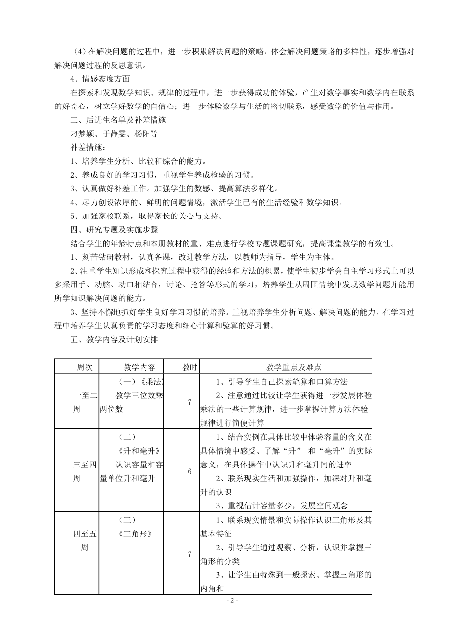 苏教版国标本四年级下册数学教案_第2页