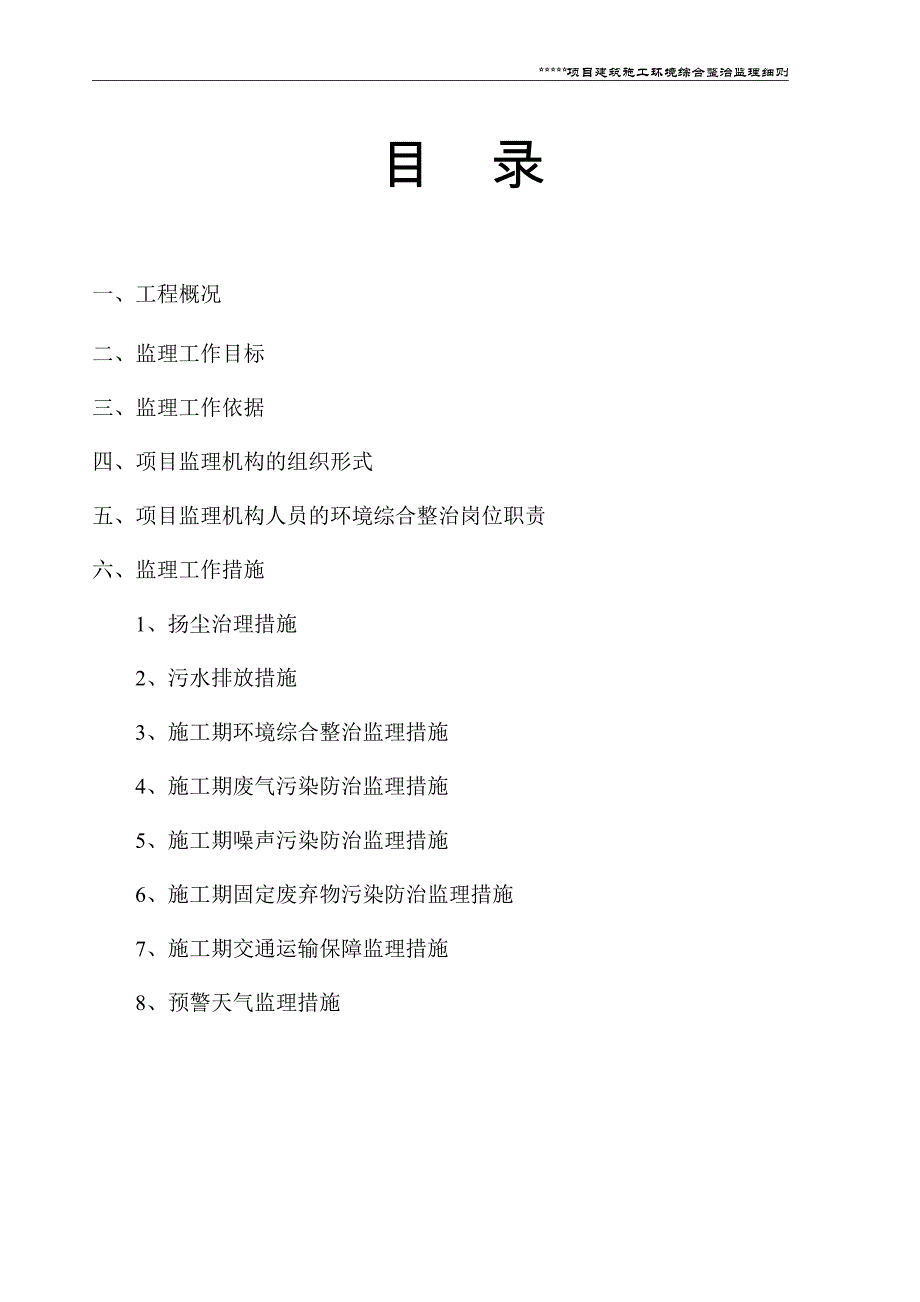 建筑工地环境综合治理监理细则_第2页