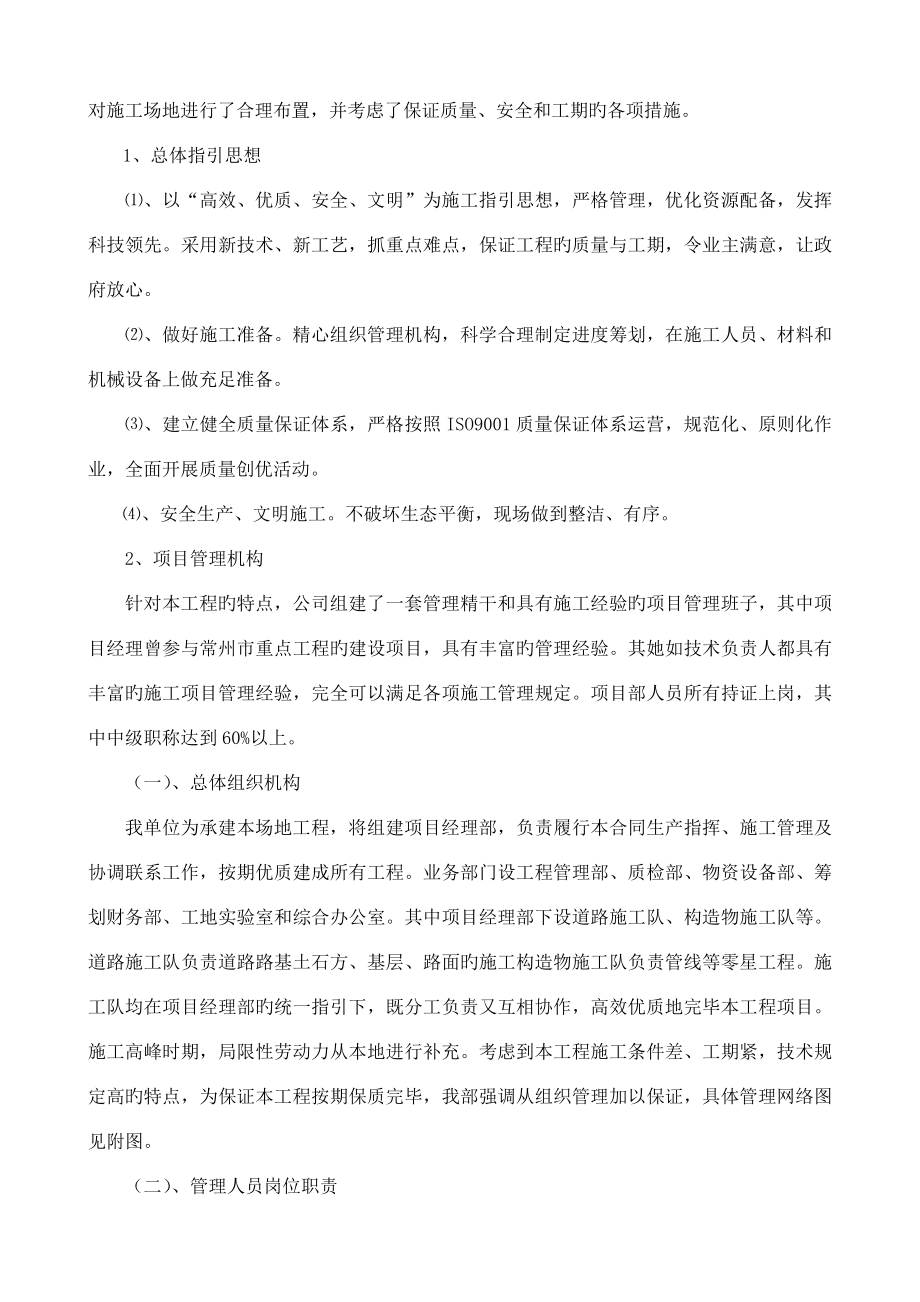 雪堰镇新周渡桥改建关键工程综合施工组织设计_第4页