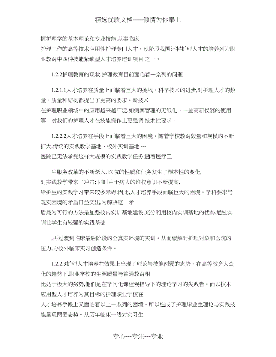 护理专业校内实训基地建设标准_第2页