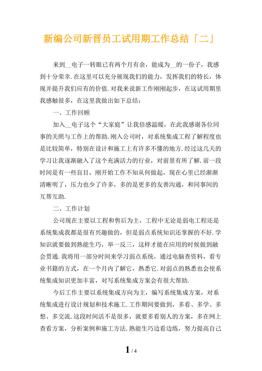 新编公司新晋员工试用期工作总结「二」_第1页