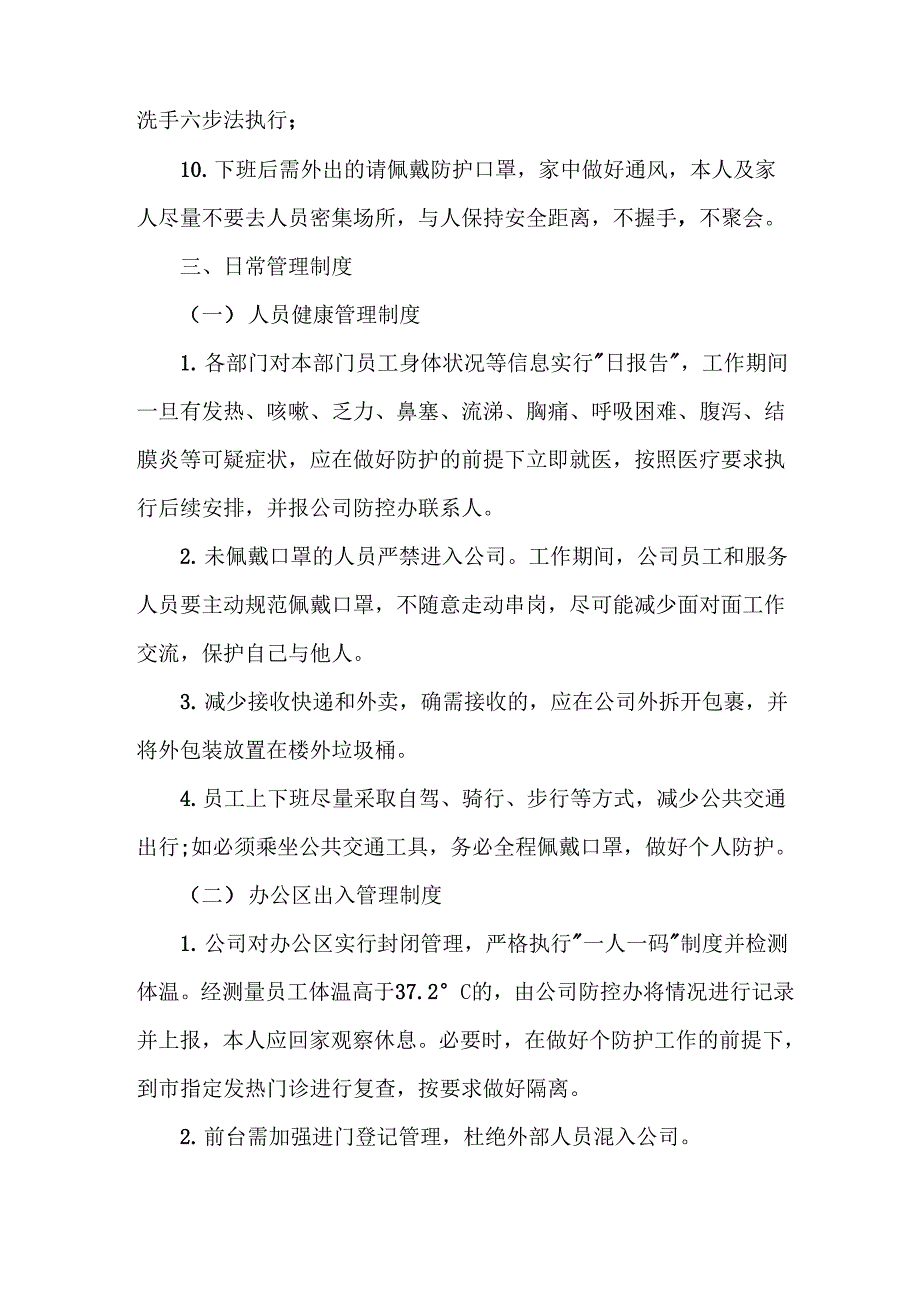 公司疫情防控制度_第3页