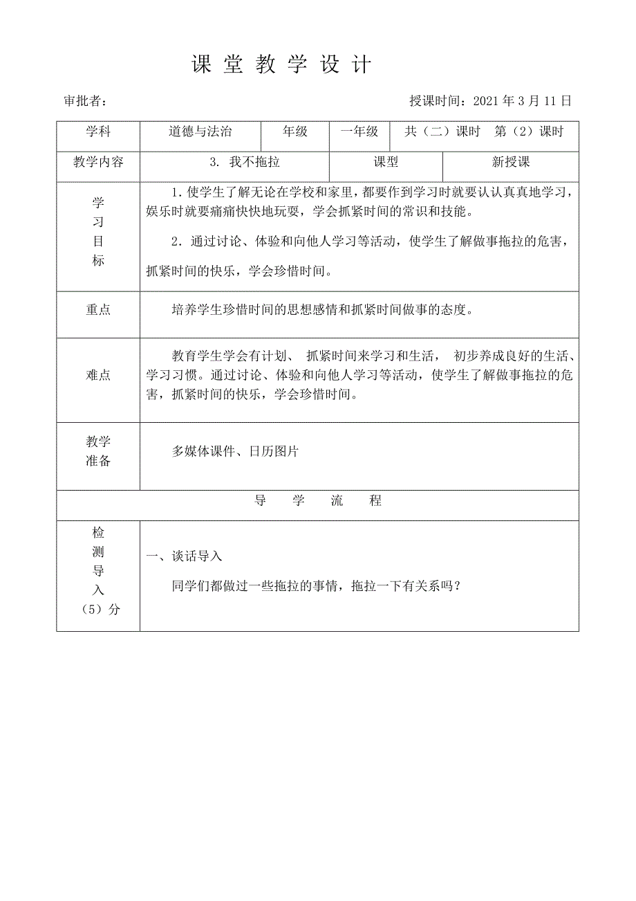 3、《我不拖拉》教学设计.docx_第4页