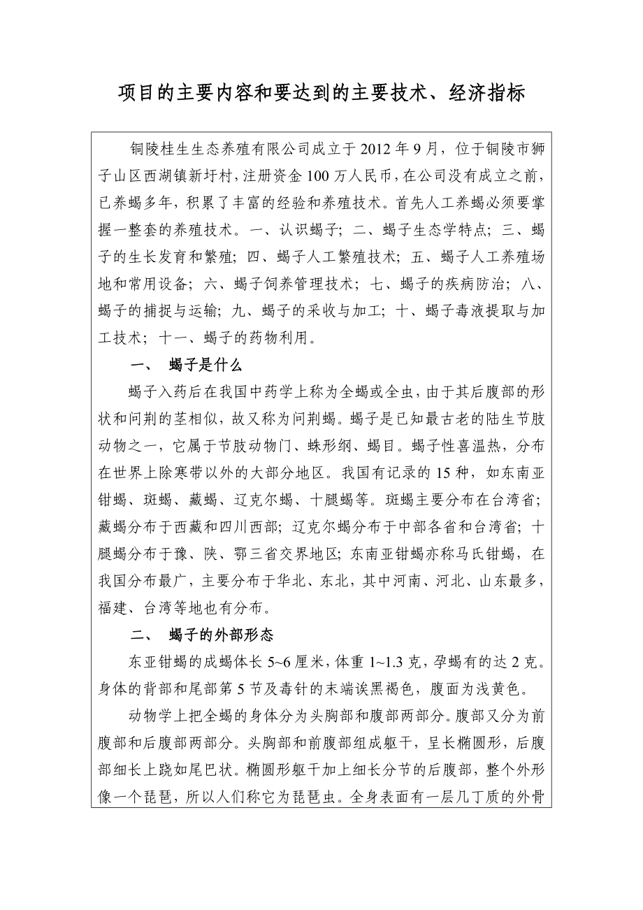 蝎子高效养殖技术完整版_第1页
