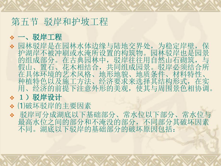 驳岸和护坡工程.ppt_第4页