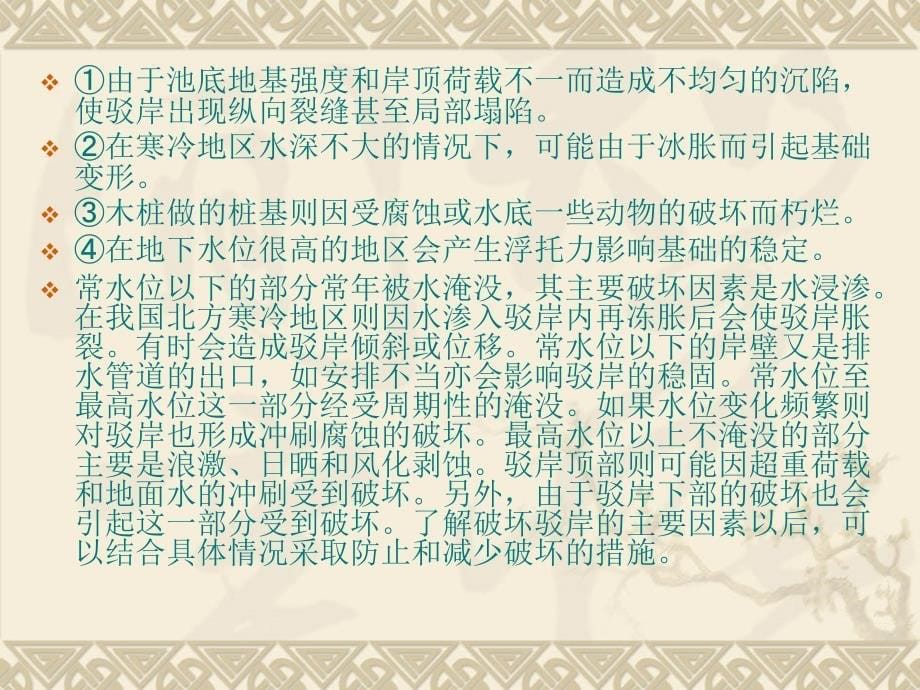 驳岸和护坡工程.ppt_第5页