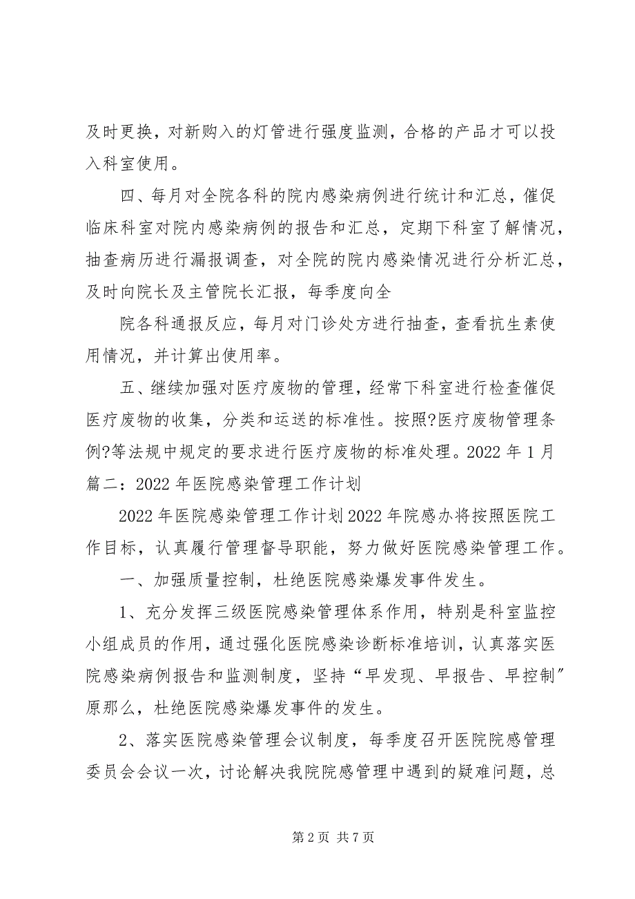 2023年医院年度工作计划与医院应急管理工作计划.docx_第2页