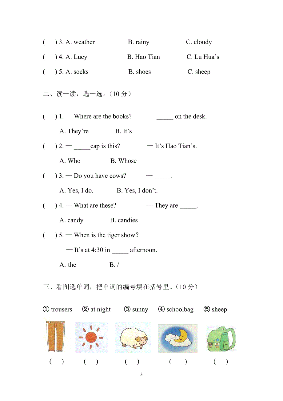 重大版小学英语四年级下册期末测试卷_第3页