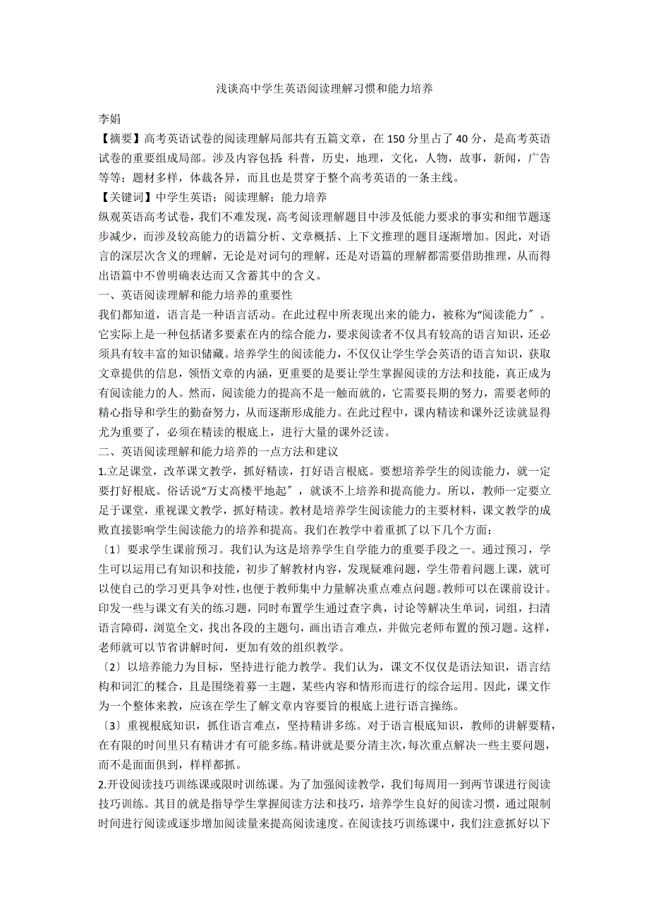 浅谈高中学生英语阅读理解习惯和能力培养_第1页